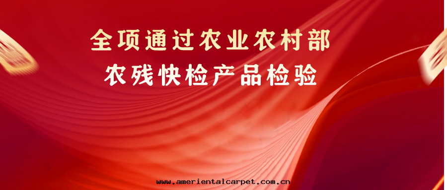  山(shān)東(dōng)美(měi)正(zhèng)通(tòng)过(guò)农業农村(cūn)部(bù)常規农藥殘留快(kuài)速檢測产品評價验證工作(zuò)