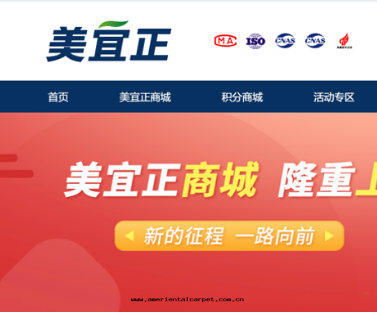 美(měi)宜正(zhèng)商城(chéng)上(shàng)線(xiàn)