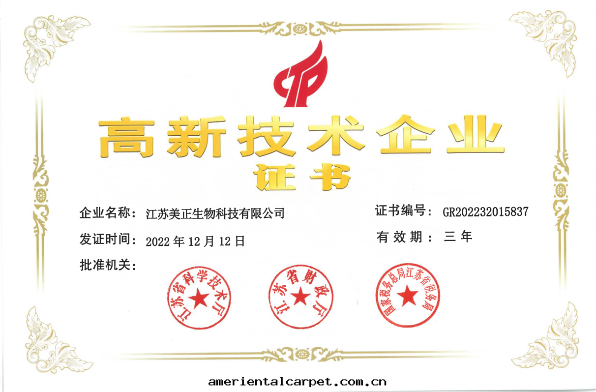 江蘇美(měi)正(zhèng)-高(gāo)新(xīn)技术企業證書(shū)