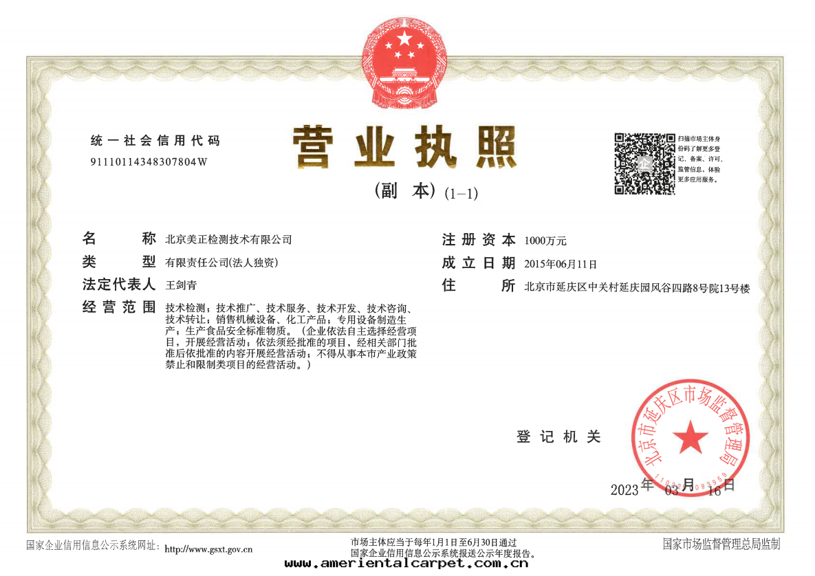 北(běi)京(jīng)美(měi)正(zhèng)檢測技术有限公(gōng)司 -营業執照