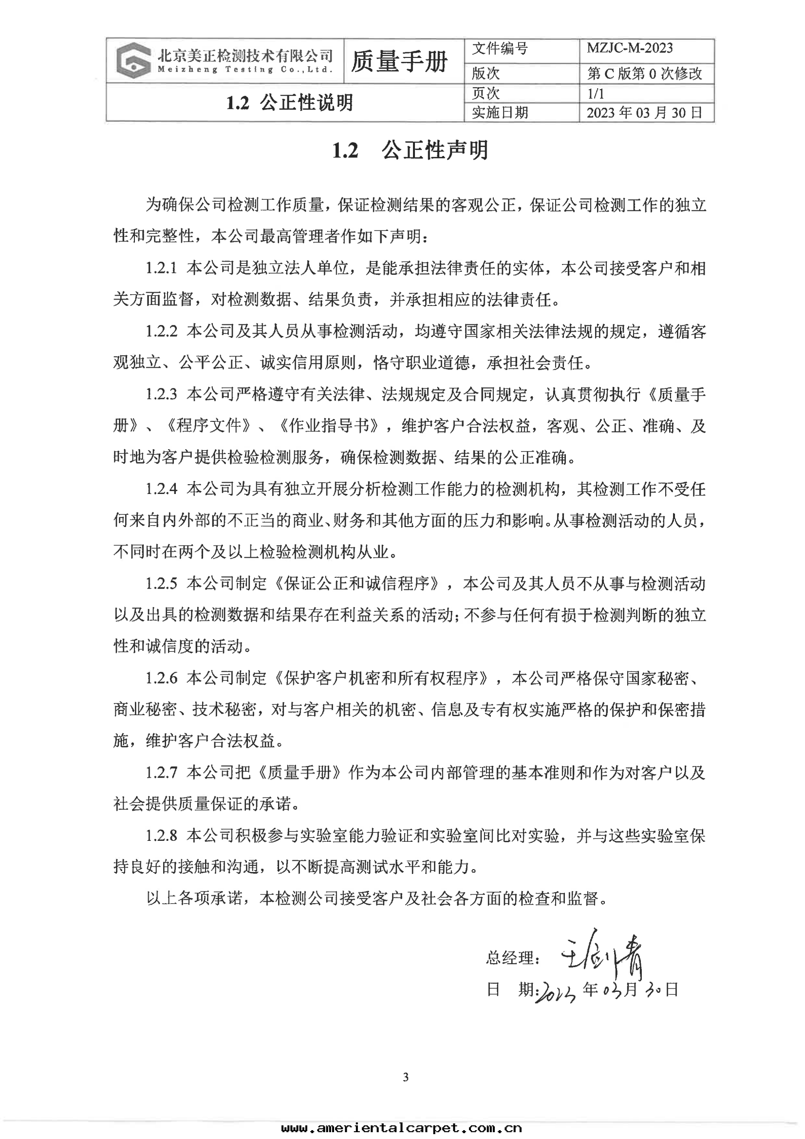 2. 公(gōng)正(zhèng)性(xìng)聲明(míng)_00(1).png