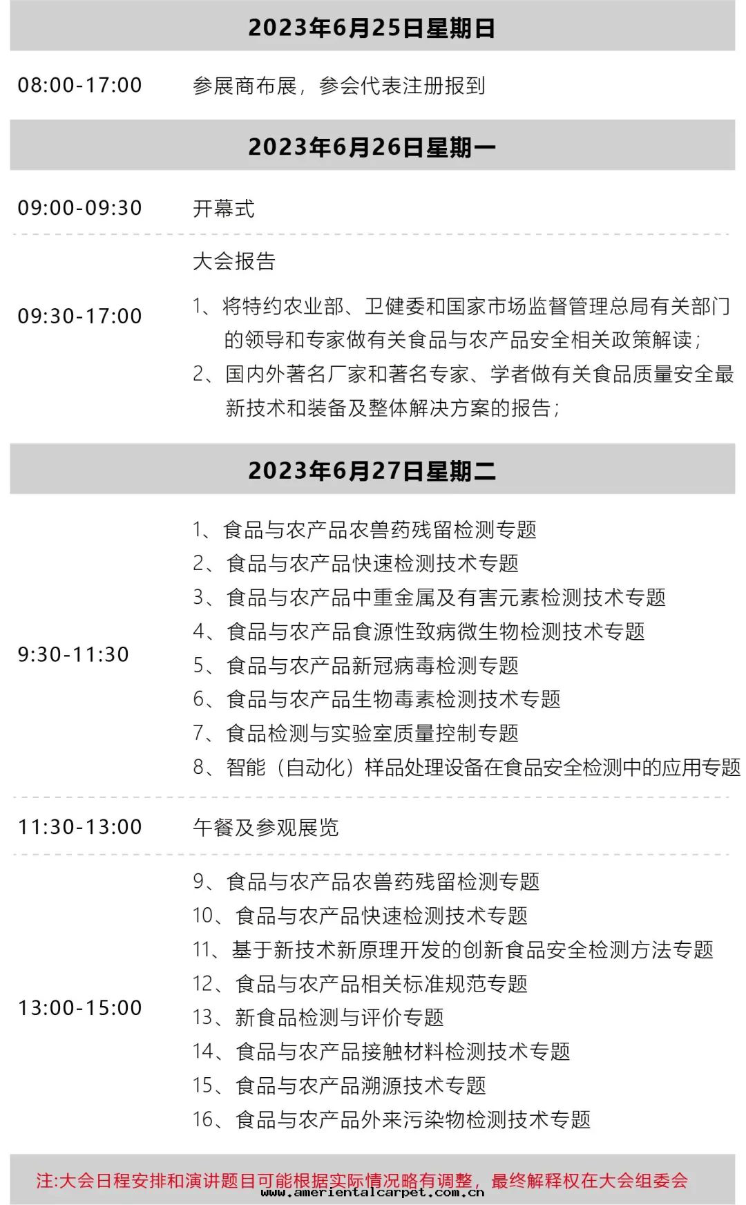 大(dà)会(huì)日(rì)程.png 大(dà)会(huì)日(rì)程.png