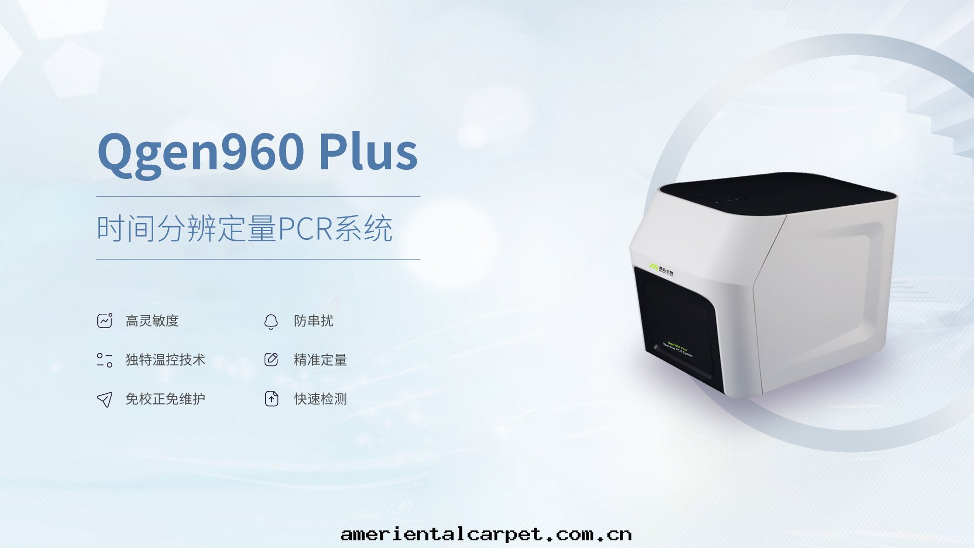 时(shí)間(jiān)分(fēn)辨定(dìng)量(liàng)PCR系統