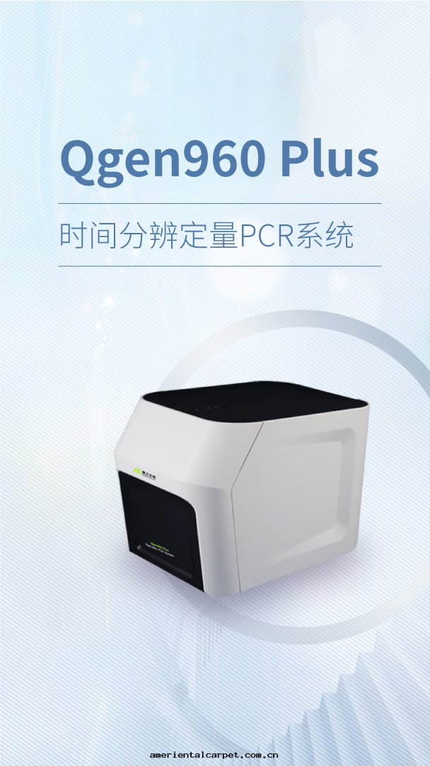 时(shí)間(jiān)分(fēn)辨定(dìng)量(liàng)PCR系統