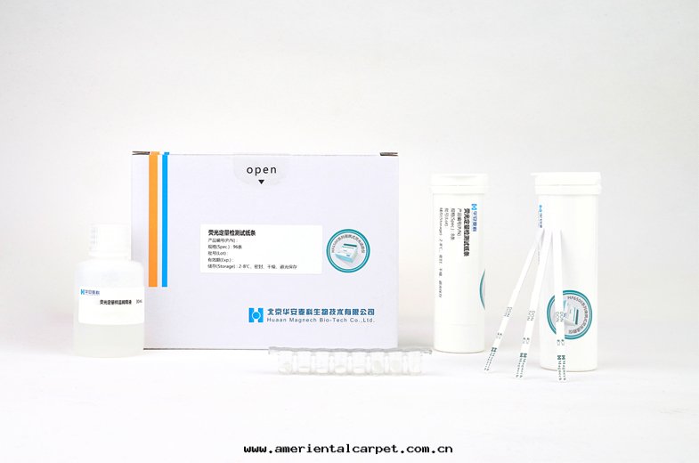 黃曲(qū)黴毒素B1熒光(guāng)定(dìng)量(liàng)檢測试紙(zhǐ)条(tiáo)