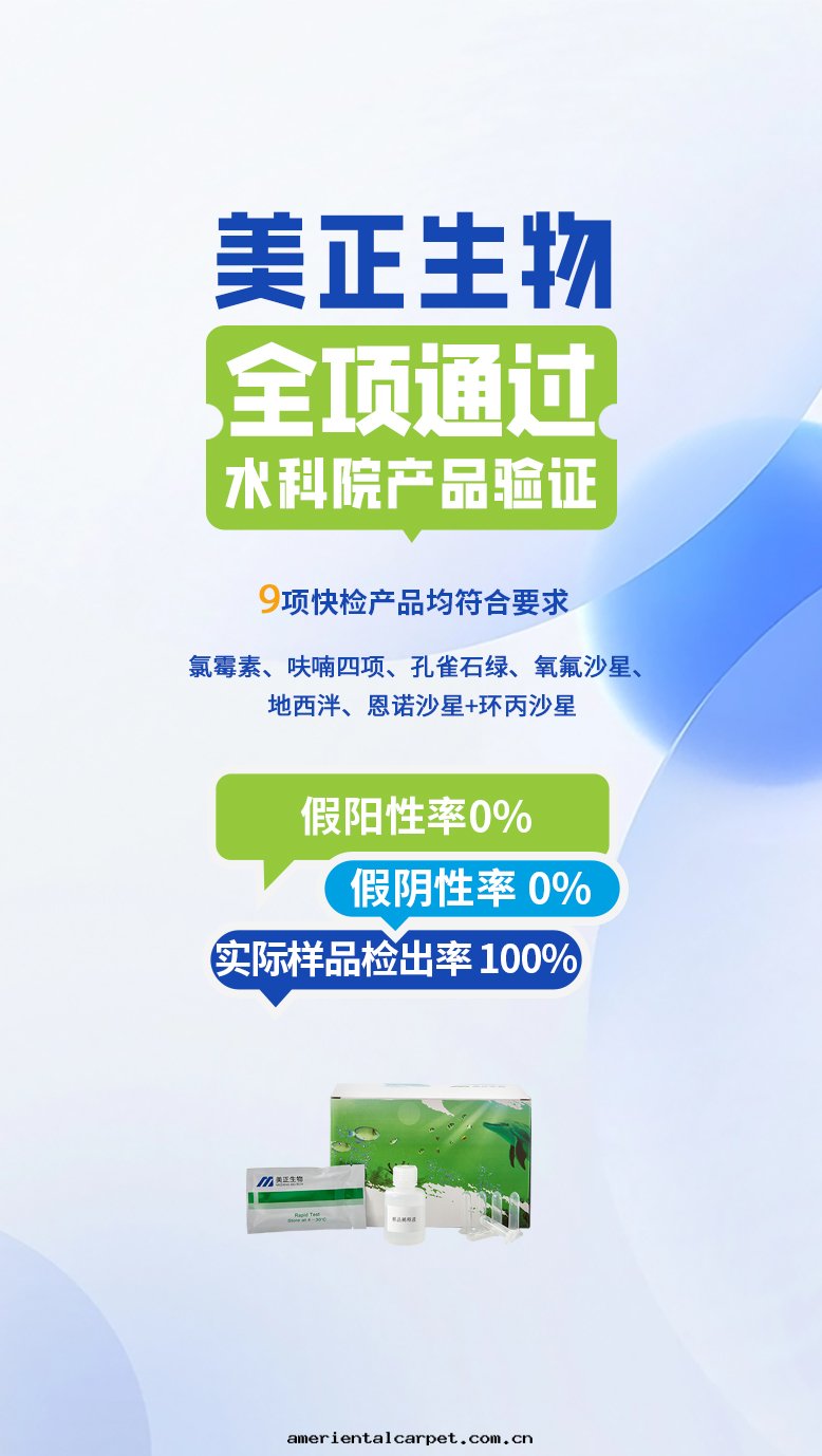 美(měi)正(zhèng)生(shēng)物(wù)全(quán)項通(tòng)过(guò)水(shuǐ)科院(yuàn)産品验(yàn)證