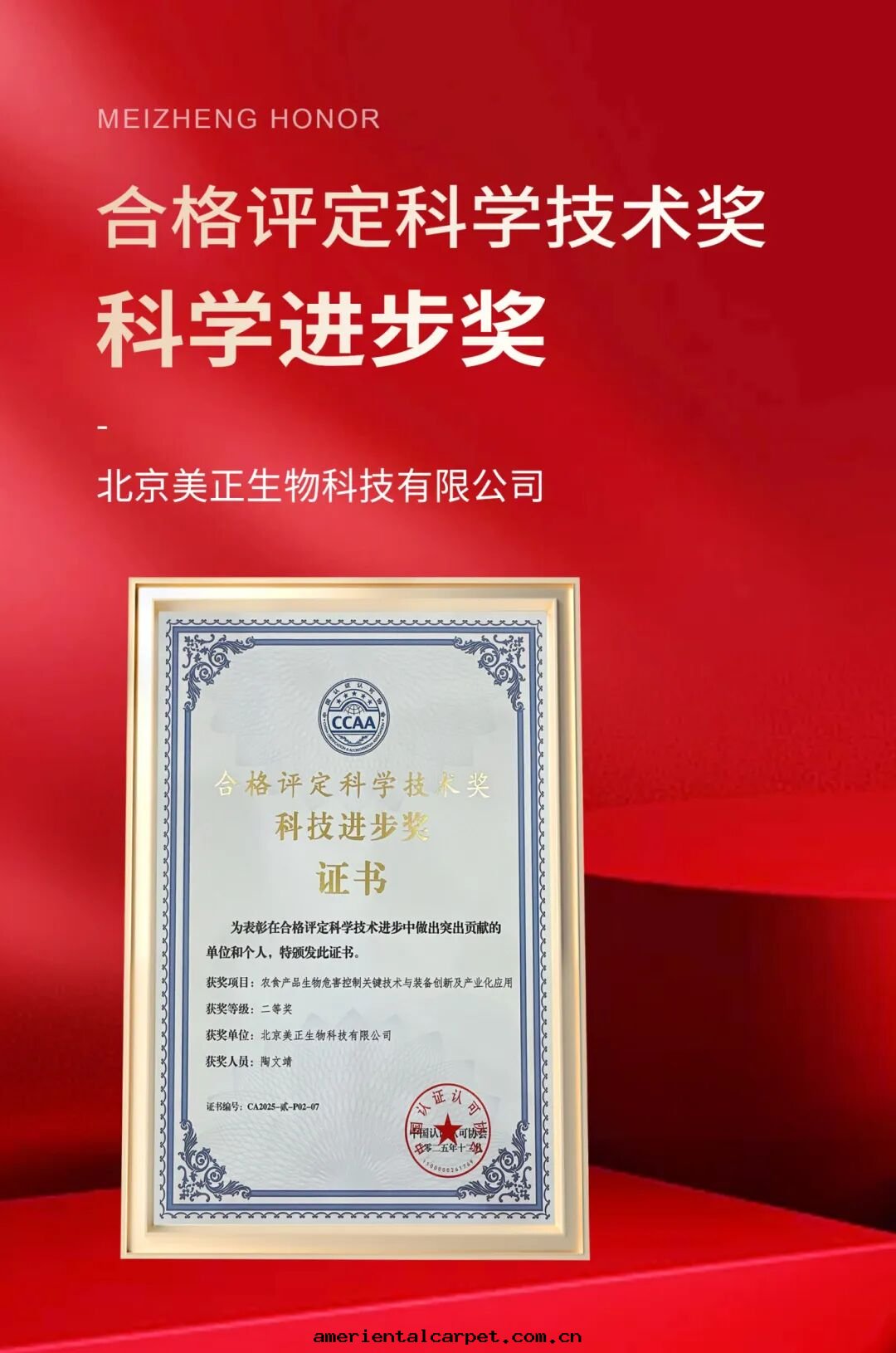 榮獲合格評定(dìng)科技進(jìn)步二(èr)等獎